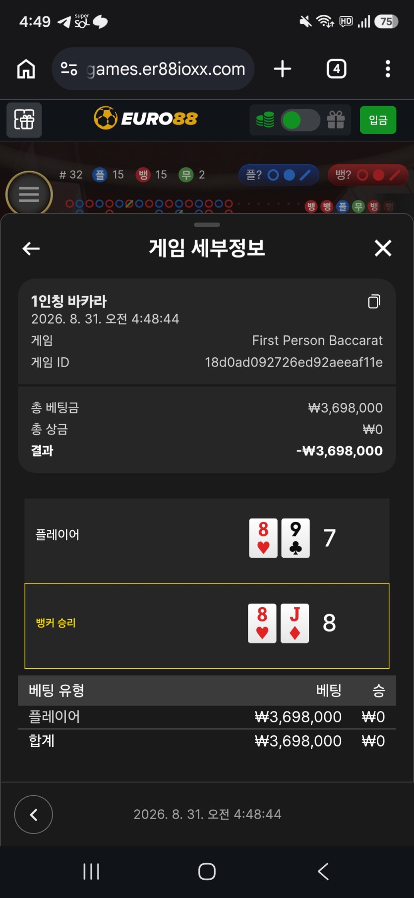 유로 88 1인칭 바카라 2차전..(0)