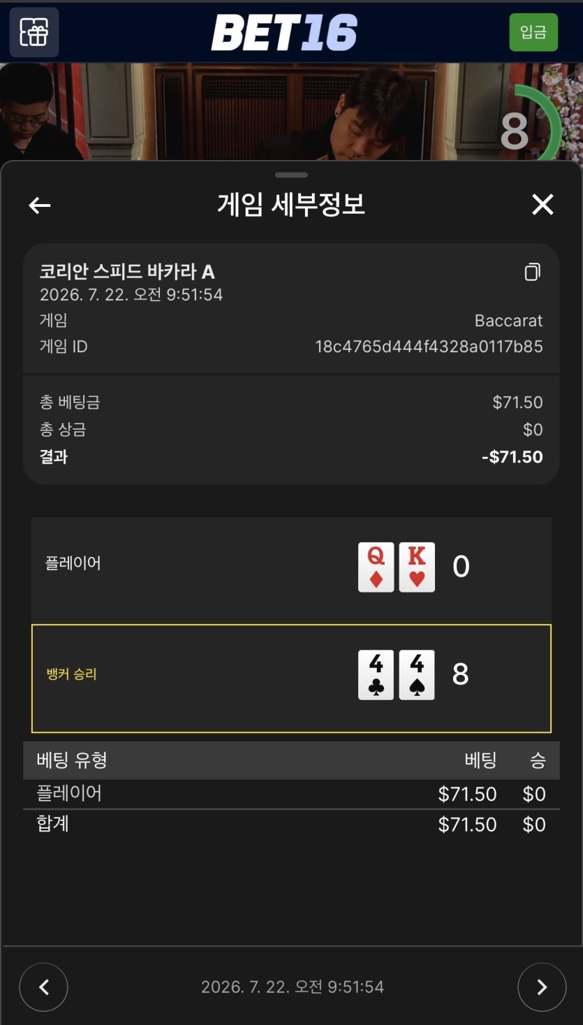 벳 16 후기(0)