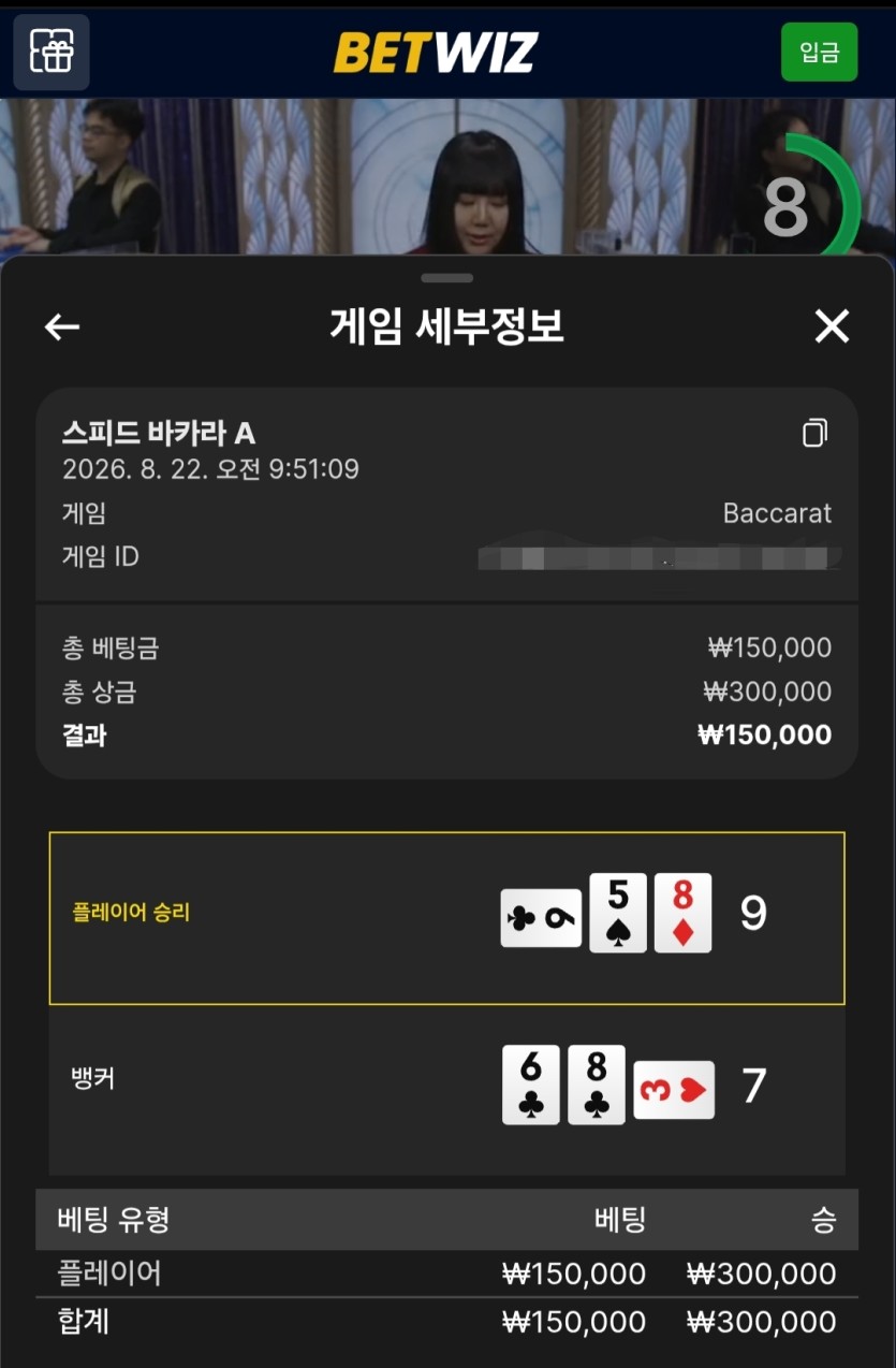 벳위즈 후기(0)