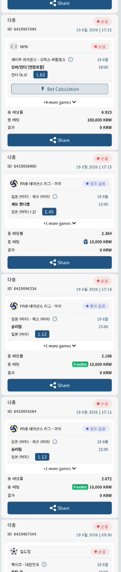 벳16 스포츠 후기 전멸(1)