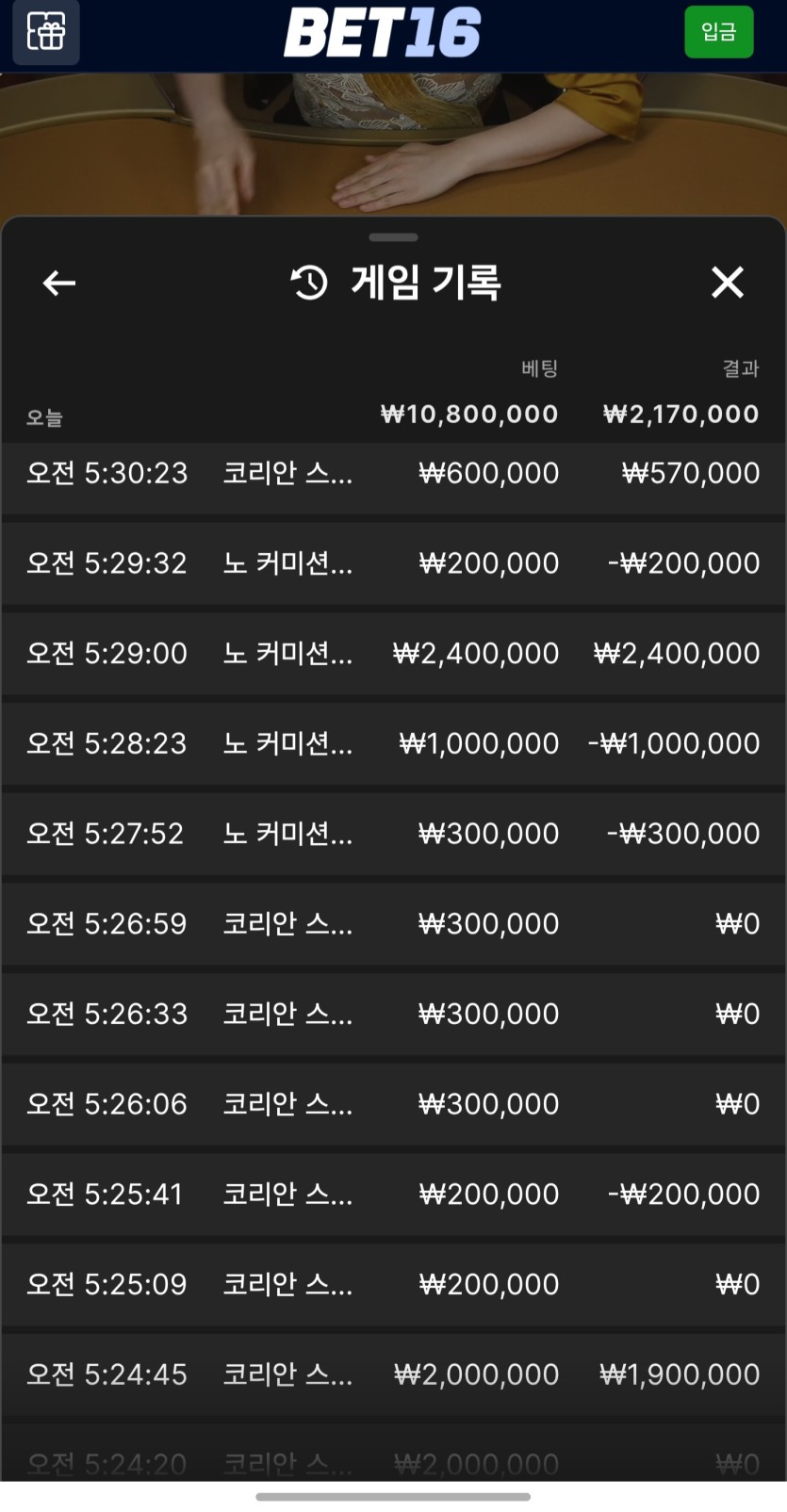 벳16 바카라 후기(0)