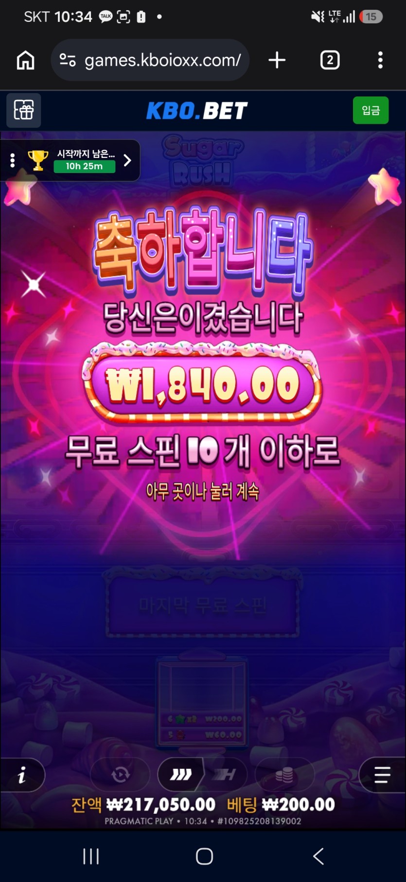 크보벳 13재입금 후기(6)